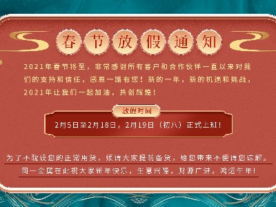 丝瓜网站在线观看金屬2021年春節放假通知