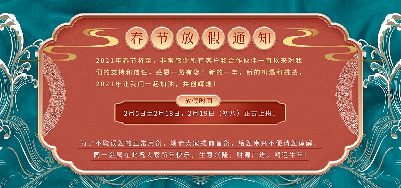 丝瓜网站在线观看金屬2021年春節放假通知