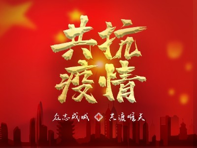 疫情就是命令，防控是丝瓜网站在线观看的責任