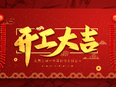 丝瓜网站在线观看金屬開啟2020新征程